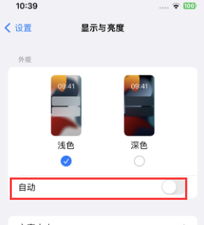 达州苹果15服务店分享iPhone15无法关闭深色模式怎么办 