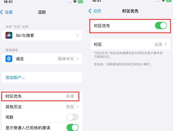 达州苹果15维修站分享iPhone15日历如何设定时区优先 