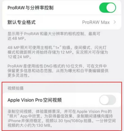 达州apple服务iPhone15Pro/ProMax如何使用录制空间视频功能 