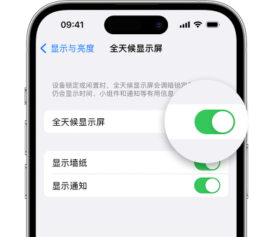 达州苹果15预约维修分享iPhone15如何设置全天候显示屏幕可见 