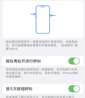 达州苹果14维修站分享iPhone14如何使用SOS紧急联络 