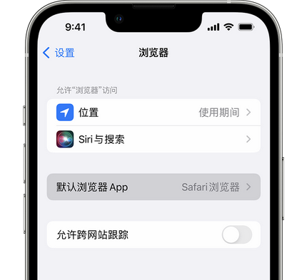 达州苹果手机维修店分享如何在iPhone上设置默认浏览器