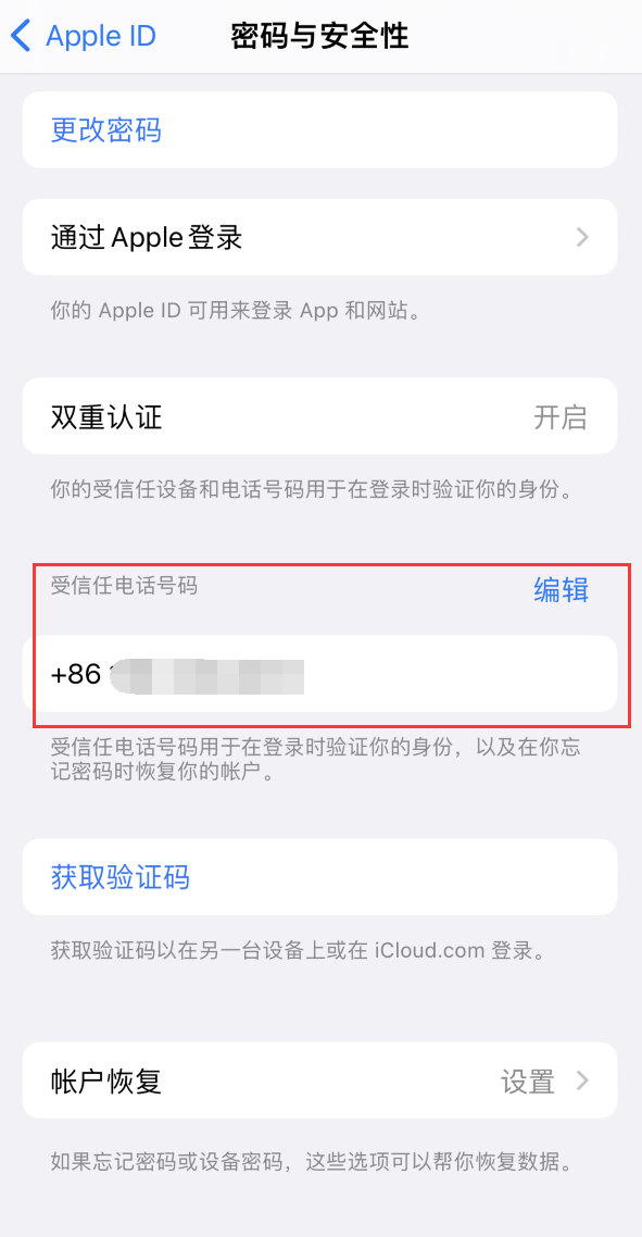 达州iPhone维修服务如何设置提示手机号码并未与此手机关联 